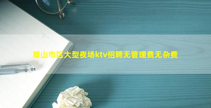 宣城KTV招聘